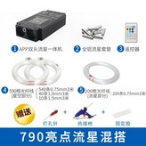 app雙頭流星機+790亮點混搭套件 × 1個