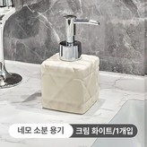 다이아몬드 패턴 용기 크림화이트 × 1개