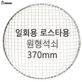 370mm × 1개
