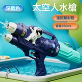 雙噴頭 太空水槍-藍色【opp袋】:如圖 × 1個