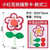 小紅花祝福賀卡-款式二 × 1個