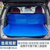 【藍/橙】130*130cm墊底短款 × 1個