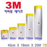 40cm X 16mm X 20M