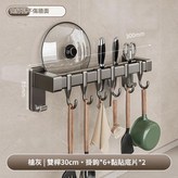 雙杆30cm 6鉤 槍灰色廚房排鉤 × 1套