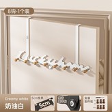 奶油白-8鉤 × 1個