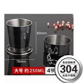 304不銹鋼,250毫升大號1個限量 × 1個