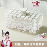 透白單層32格製冰盒套裝送冰鏟 × 1個