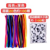 20色毛根100條+ 活動眼睛100 × 1個