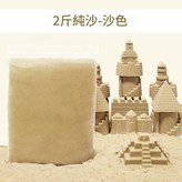 2斤純沙 - 沙色 × 1套
