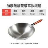 32公分櫸木柄帶耳:如圖 × 1個