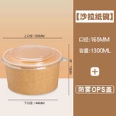 1300ML加厚牛皮紙碗◁熱銷中,20套+蓋◁熱銷中 × 1個