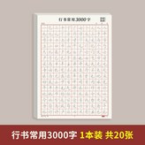常用3000字 1本,每頁不重複 × 1個