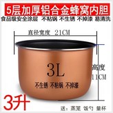 a加厚雙噴蜂窩不粘內膽 3L送勺子 × 1個