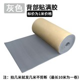灰色活動衝量價自帶背膠,厚度1.0釐米50cm寬*1米長 × 1個