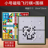 小號磁吸飛行棋+圍棋（抽盲盒） × 1個
