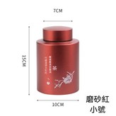 小號【磨砂紅色】 × 1個