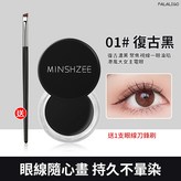 魅影持裝眼線膏#01+刷子 × 1個
