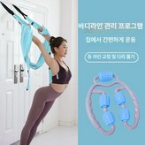 블루-요가밴드링형 다리기구 × 1개