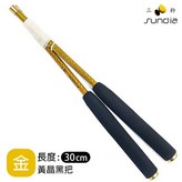 金黃晶黑把 (長30cm)三鈴碳桿/一組入 × 1個