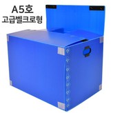 A5호_(고급벨크로)청색