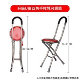 U型手杖凳四角 紅色可調節 × 1個
