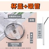 套裝 中號杯蓋1個+中號吸管1支 × 1個
