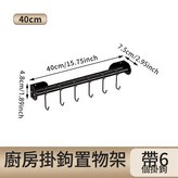 黑色廚房雙杆0616S 40cm × 1套