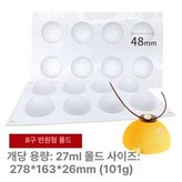 8구 반원형 완제품직경4.8cm × 1개