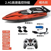 3502 - 2 32CM大號防水雙槳高速快艇橙色 標配 單電 × 1個