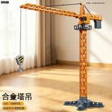 手動操控-合金塔吊【黃色】:如圖 × 1個