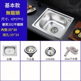 套餐A水槽下水系統 - 普通款4237單槽 × 1套
