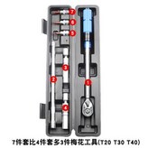 萬向款(超薄磁性套筒)7件套 × 1個