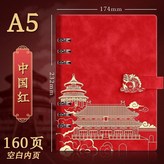 蓋章本紅色殼+空白本芯 × 1個