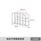掛式不鏽鋼菜板架1只201不銹鋼 × 1個