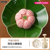 75克荷花【1模1片】:如圖 × 1個