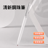弘典 G1清新鋼珠筆 質感禮物 奶茶色 × 1個