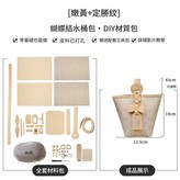 嫩黃色 定勝紋DIY材料包 × 1個