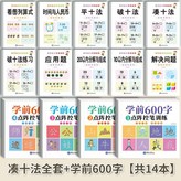 學前600字+湊十法整套【14本】:如圖 × 1個裝