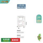 5103伸縮款（白色小號）3層收納架 × 1個