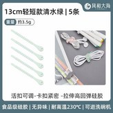 13cm輕短款-清水綠5條 × 1個