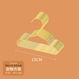 金色衣架小號（15cm) × 1個