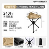 卡其 加厚座面 一秒摺疊,可旋轉式三角凳無揹帶款 × 1個
