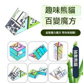 抽象熊貓 × 1套