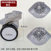 RK428銀色 靜音輪,一個 × 1個