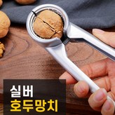 ETN실버호두망치 × 1개