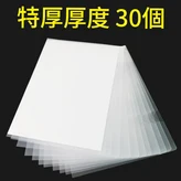 特厚厚度30個 × 1套