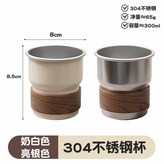04 不鏽鋼木託漱口杯【原鋼色+奶油色】 × 1個