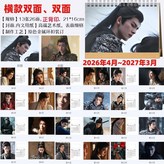 謝臺歷26年4月開始 × 1個