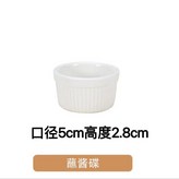 陶瓷醬汁杯 × 1個
