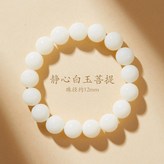 【原生態靜心白菩提】12mm:白玉菩提手串 × 1個